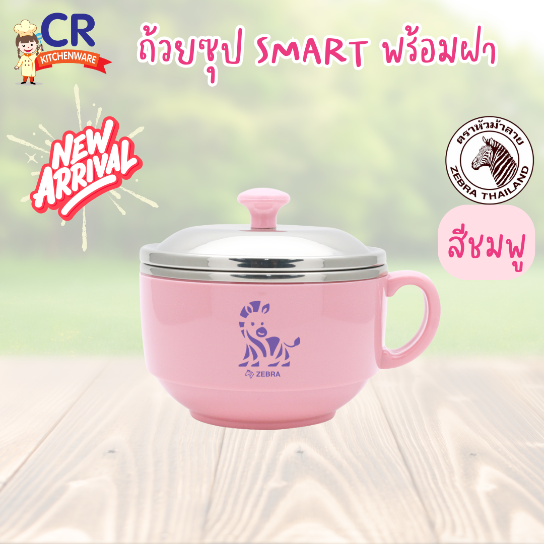 Zebra ถ้วยซุป Smart พร้อมฝา สีชมพู ตราหัวม้าลาย
