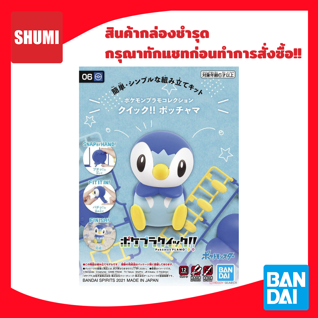 สินค้ากล่องชำรุดBandai POKEMON PLAMO COLLECTION QUICK!! 06 PIPLUP 4573102615565 A5