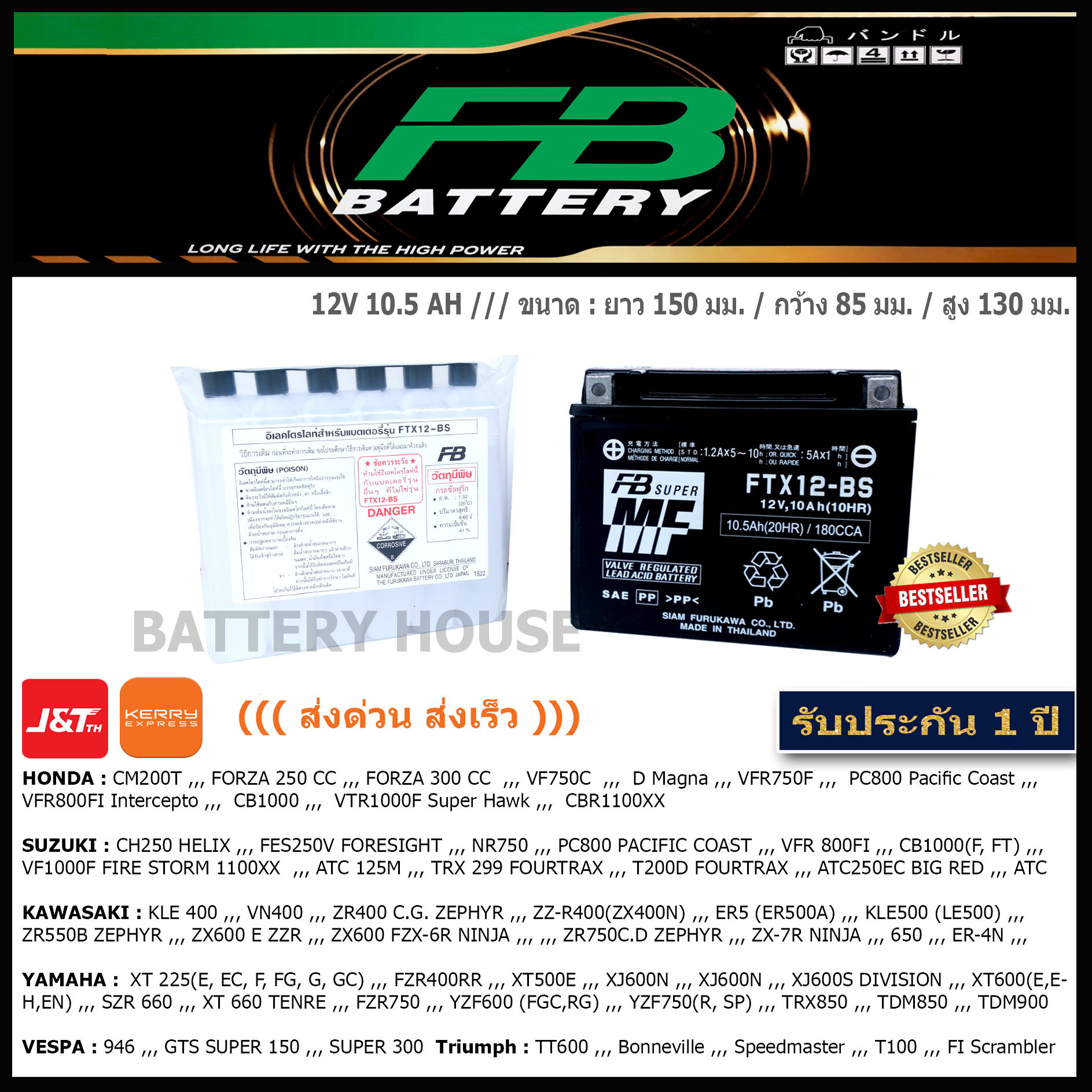 FB รุ่น FTX12 - BS (10.5 แอมป์)