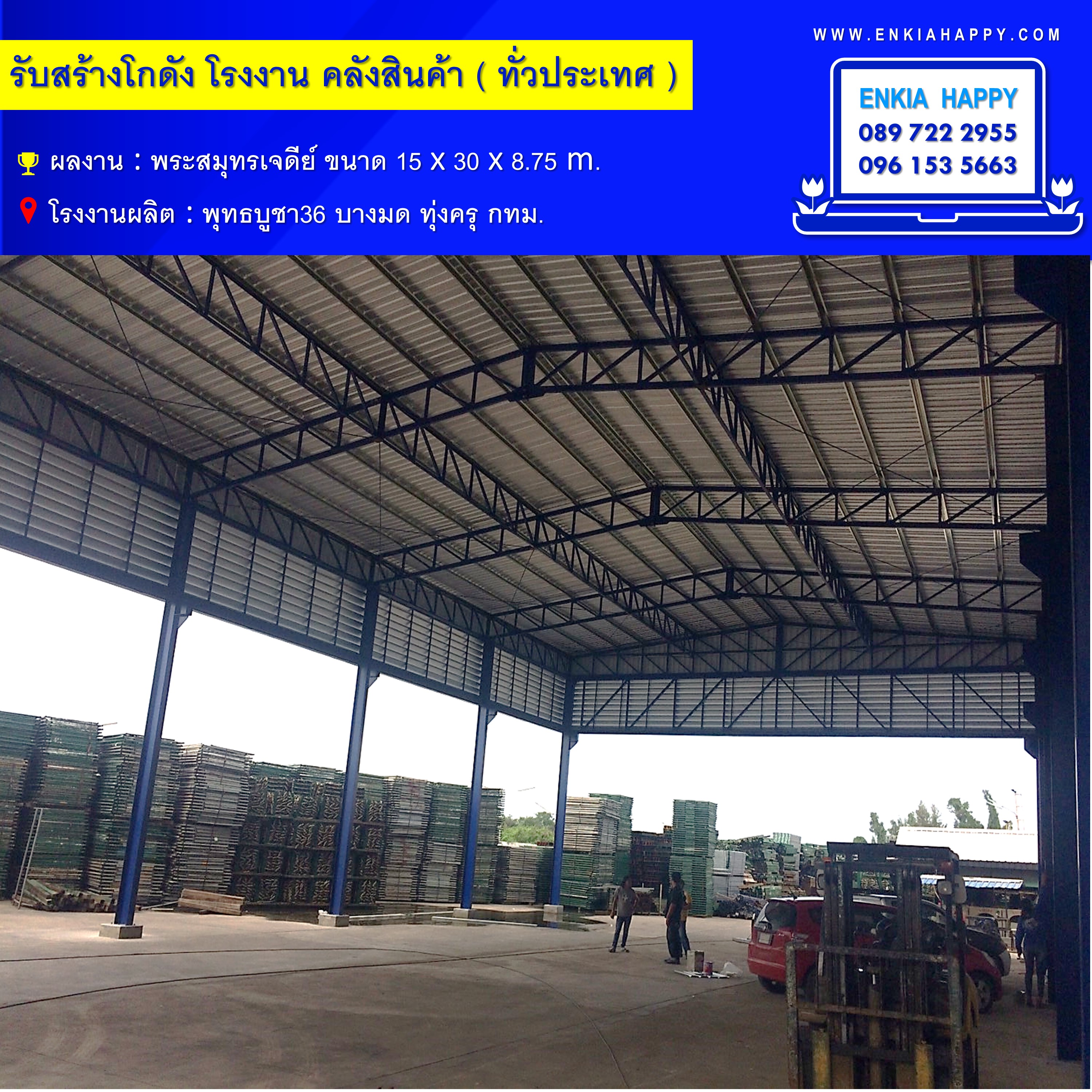 สร้างโกดัง สมุทรปราการ