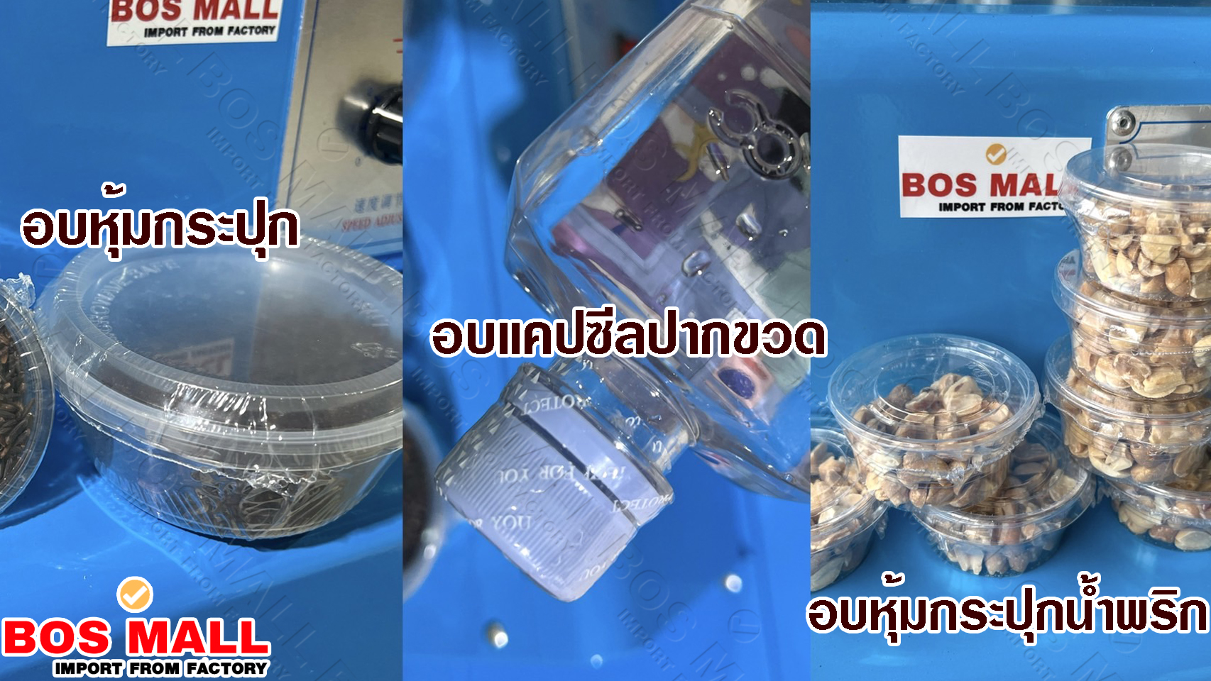 อบฟิล์มหด ชริ้งฟิล์ม อบฟิล์ม เครื่องเเพค เครื่องอบฟิล์มหด