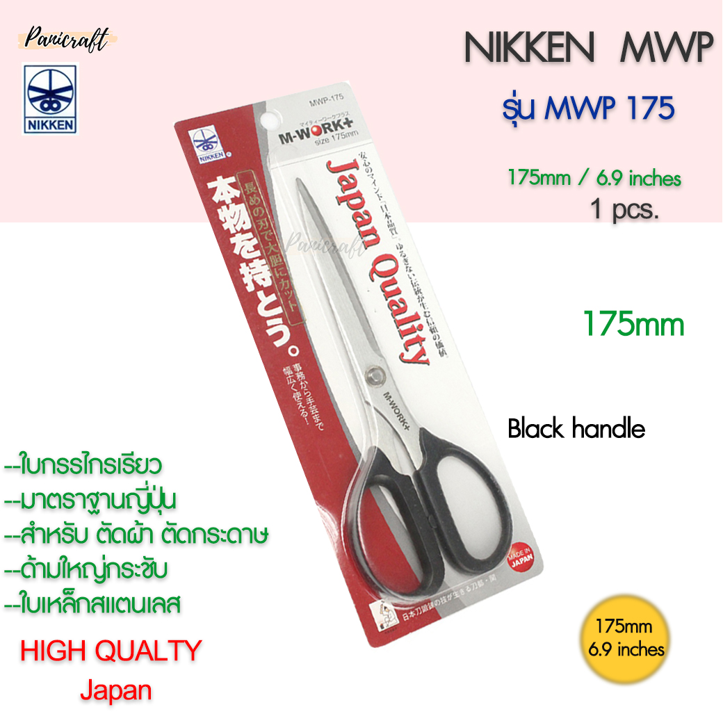 กรรไกรตัดNikken MWP-175 ด้ามดำใบสแตนเลส 175มม.6.9นิ้ว กรรไกรเกรดสูง