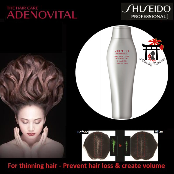 Shiseido Adenovital Shampoo 250 มล. แชมพูจากชิเซโด้ สำหรับผู้มีปัญหาผมร่วงมาก ผมบาง ผมลีบบางแบน และผมขาว (ฉลากญี่ปุ่น) ของแท้100%