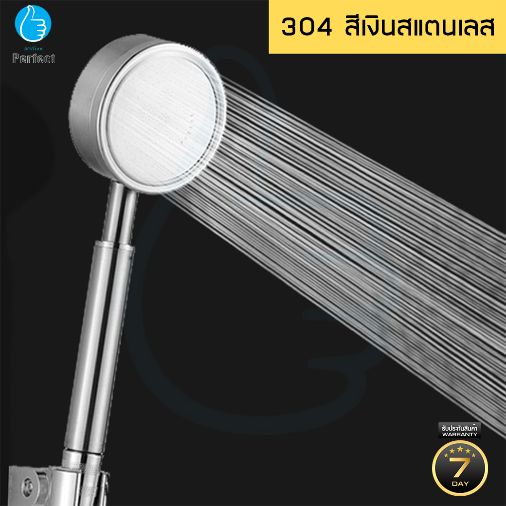 หัวฝักบัวสแตนเลสแท้ เกรด 304 ช่วยเพิ่มแรงดันน้ำได้มากถึง 30% By Millionperfect รุ่น 304