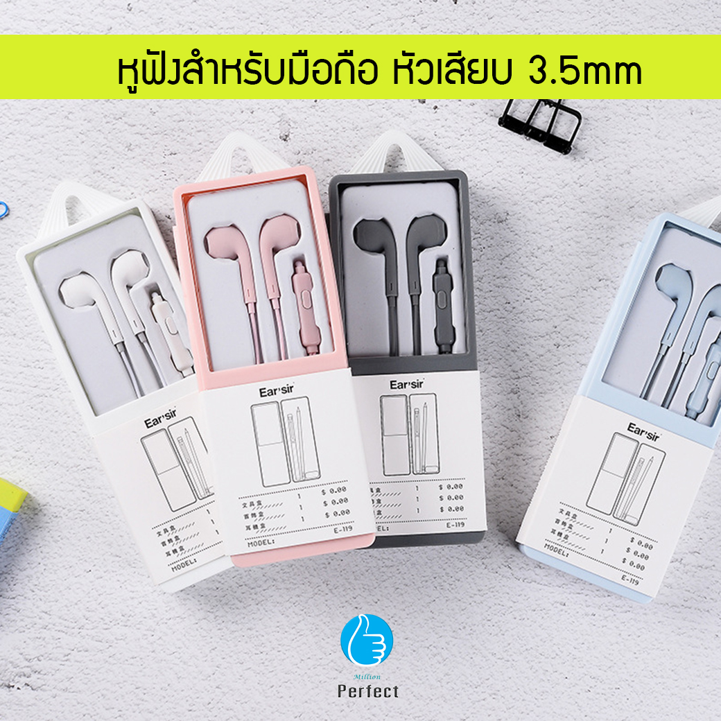 หูฟัง Ear sir ใช้ได้ทั้ง ios และ Android สายยาว 1.2 เมตร รุ่น E - 119