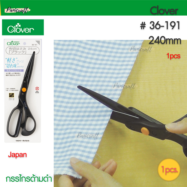 Clover 36-191 กรรไกร ซีรีย์ ดำ น้ำหนักเบา พร้อมปลอก240มม.