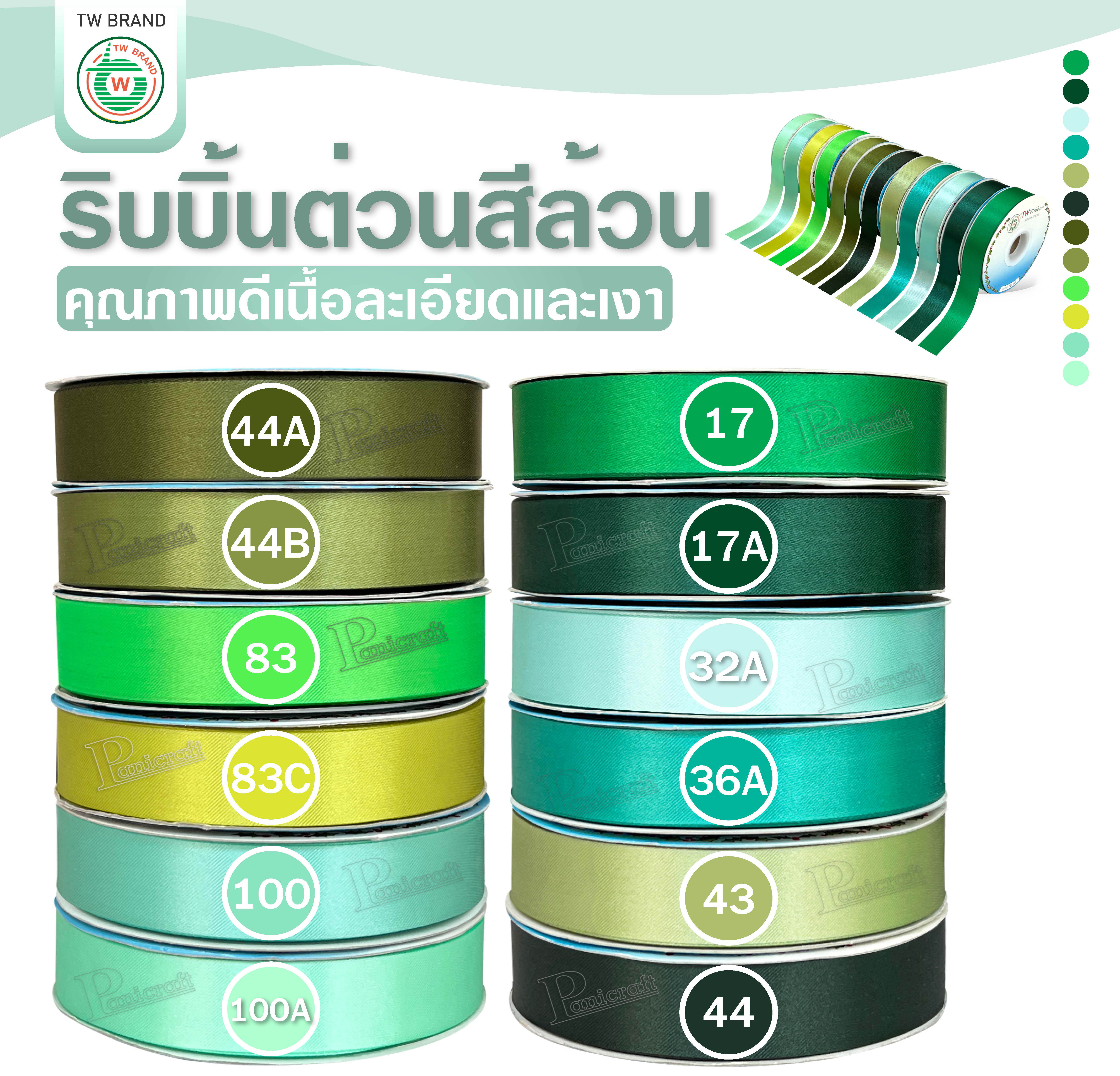 tw ริบบิ้นผ้าต่วน TW ยาว 50 หลา(โทน เขียว) ขนาด 10 mm.13mm 16mm 22mm 30mm 40mm 50mm 60 mm.