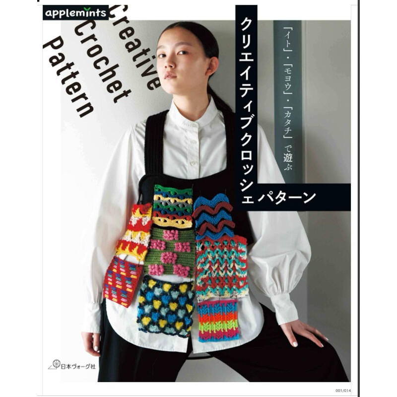 หนังสือญี่ปุ่น Creative Crochet Pattern กว่า 44 แบบ #9784529071857