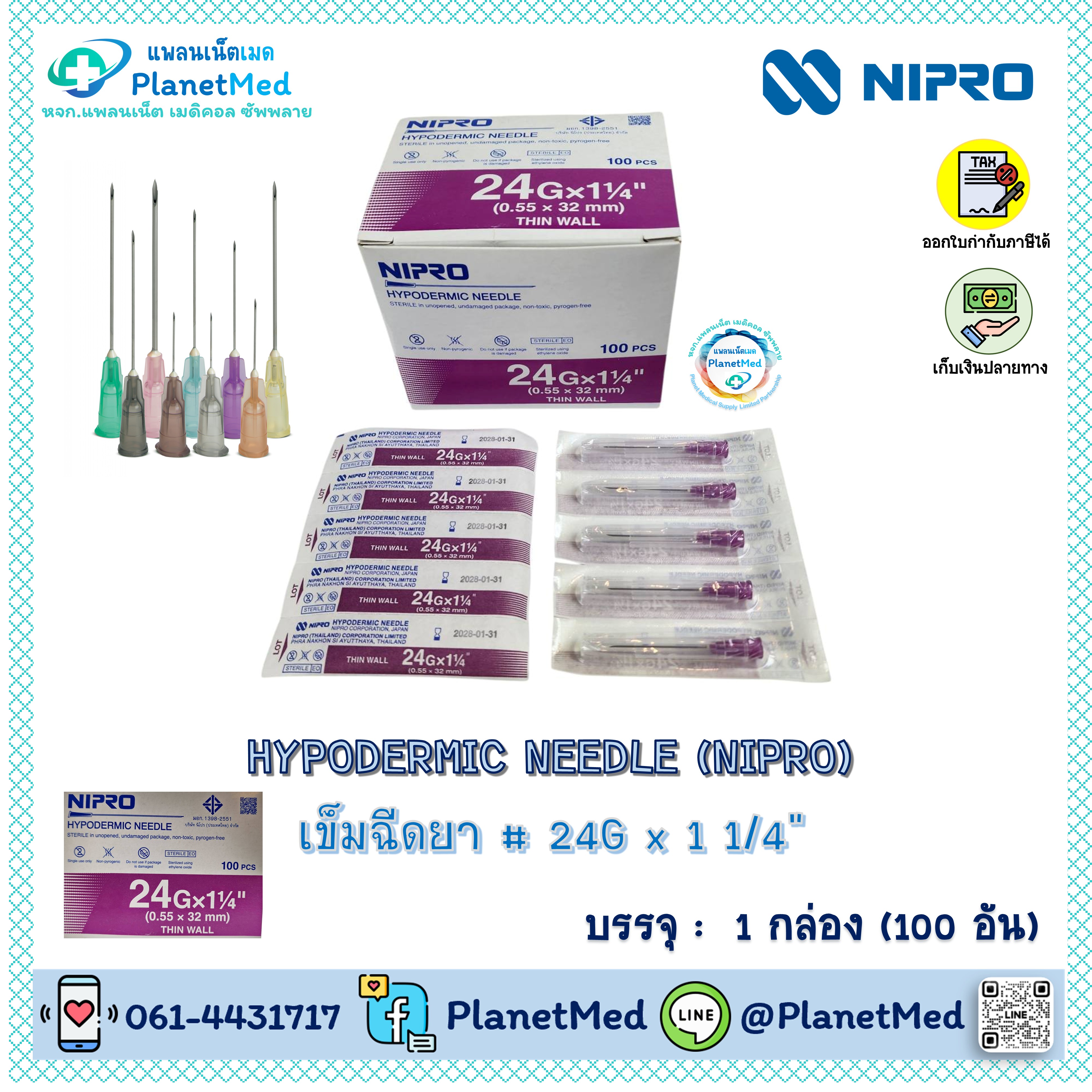 เข็มฉีดยา ยี่ห้อ Nipro # 24G x 1 1/4" 🌟1 กล่อง (100 อัน) 🌟