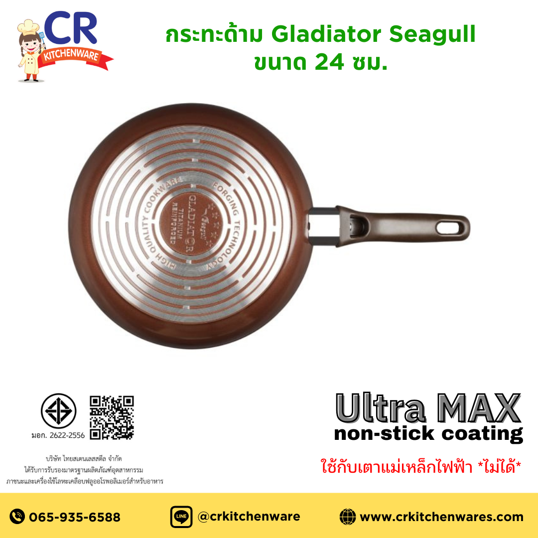 Seagull กระทะด้ามนอนสติ๊ก กลาดิเอเตอร์ 24 ซม. Gladiator