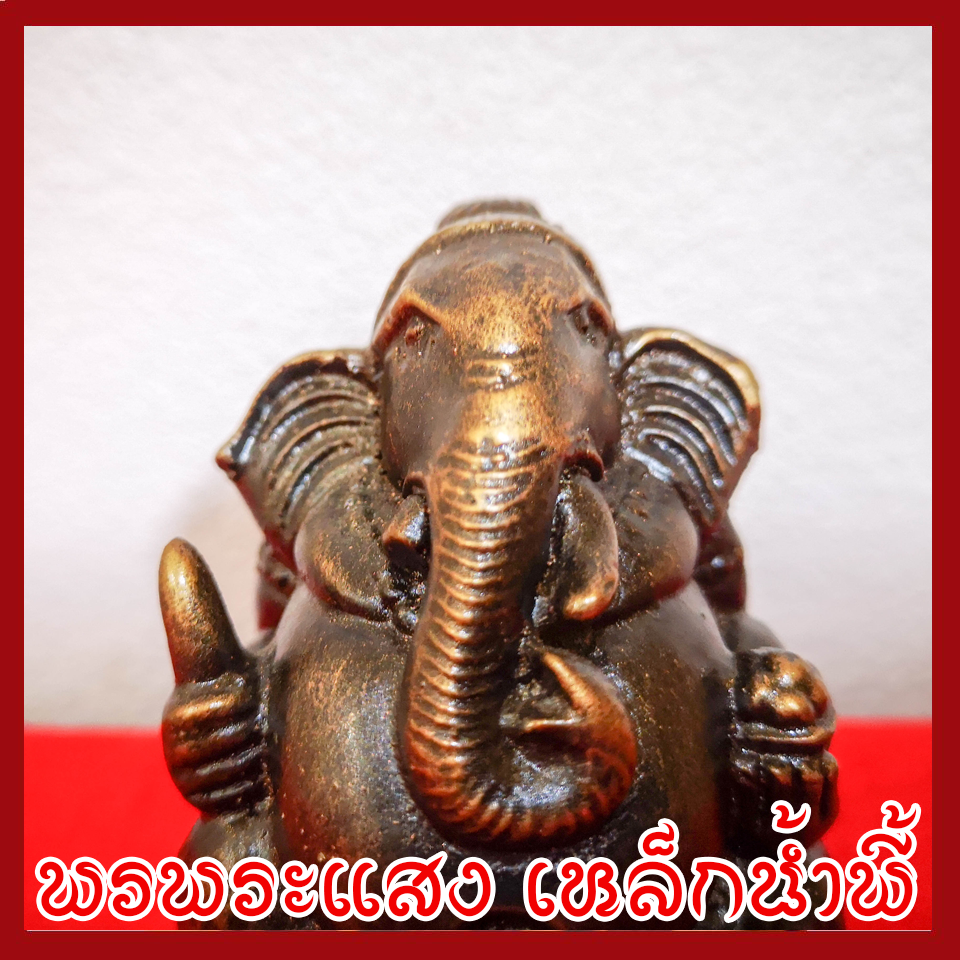 พระพิฆเนศ ปางอุ้มทรัพย์ ฐาน 2 นิ้ว เนื้อมวลสารแร่เหล็กน้ำพี้