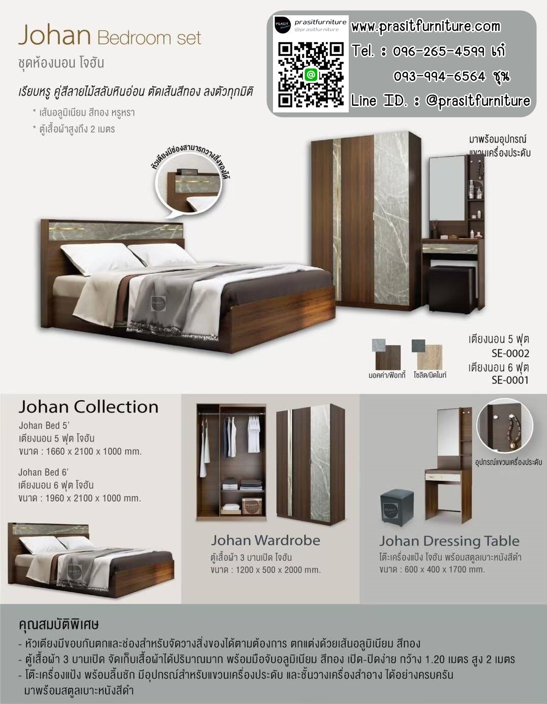 ชุดห้องนอน โจฮัน JOHAN