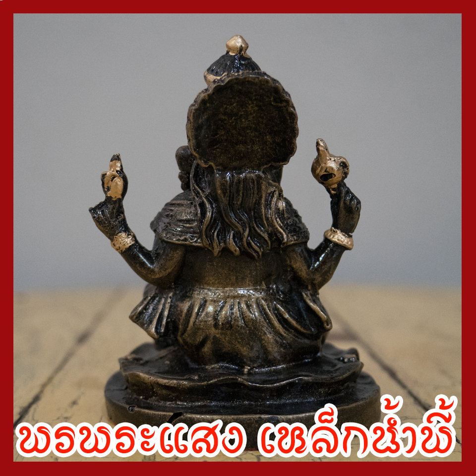 พระพิฆเนศร์ 3 นิ้ว แร่เหล็กน้ำพี้