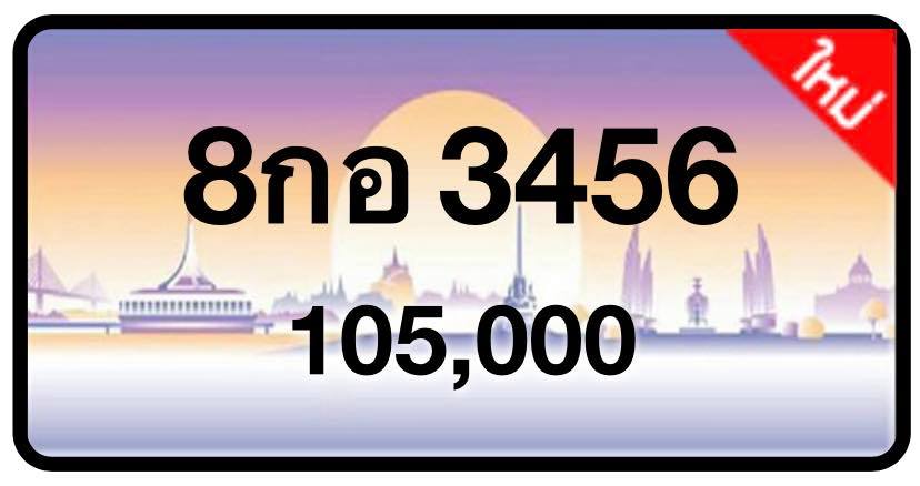 ป้ายทะเบียนประมูลกรุงเทพฯ สำหรับรถเก๋ง รถยนต์ 7 ที่นั่ง รถตู้ vip รถกระบะ 4 ประตู