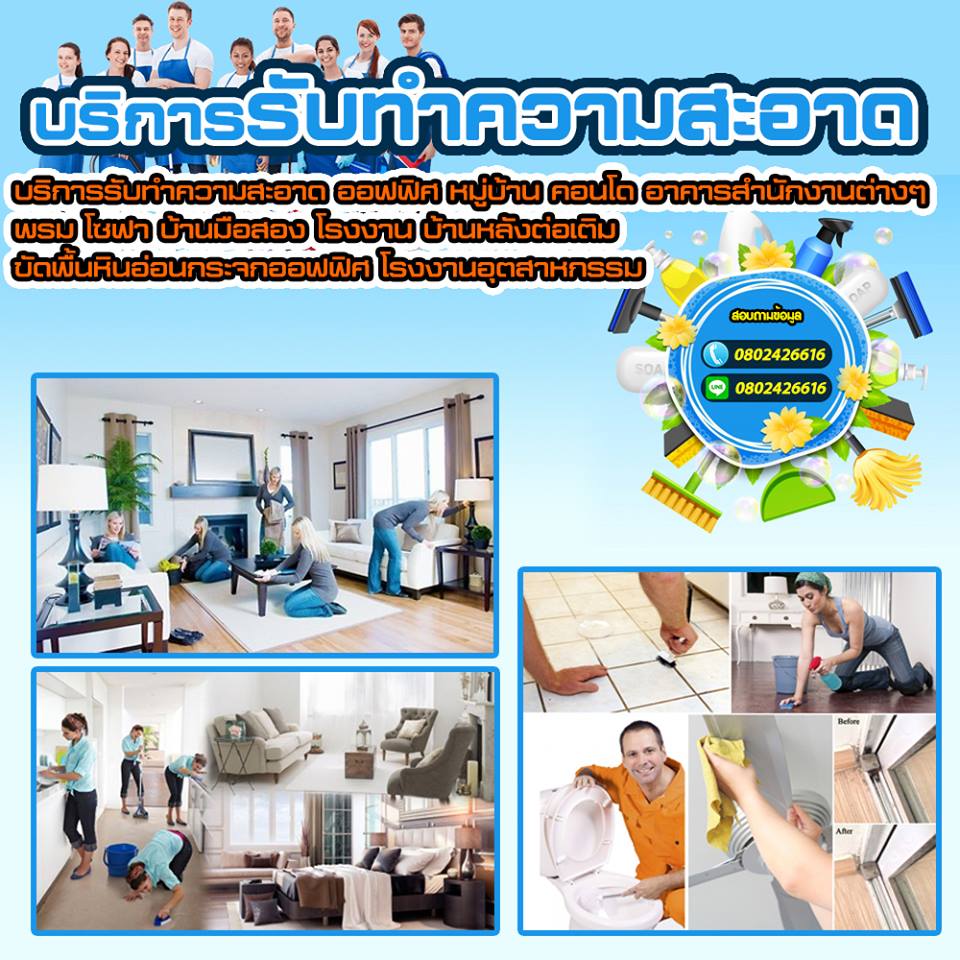 ทำความสะอาดเขตพระนคร