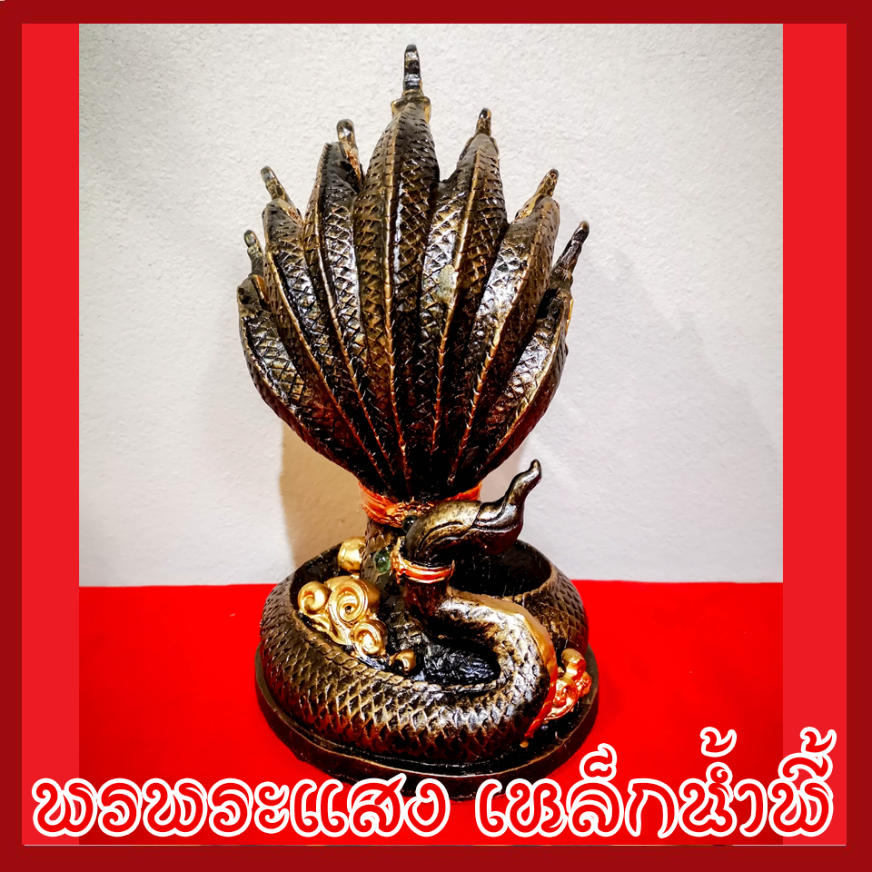 พญานาค 7 เศียร 5" องค์สีมันปู เนื้อมวลสารแร่เหล็กน้ำพี้