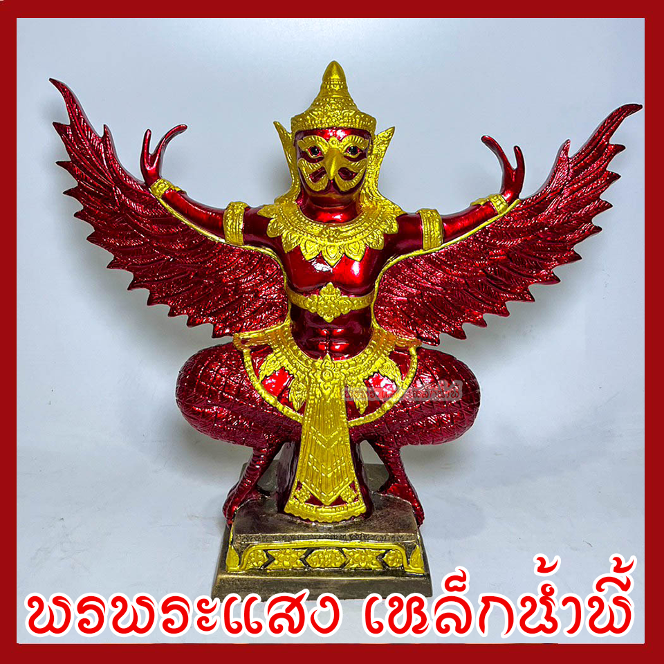 พญาครุฑ แร่เหล็กน้ำพี้ องค์แดง ฐาน 5 นิ้ว สูง 12 นิ้ว