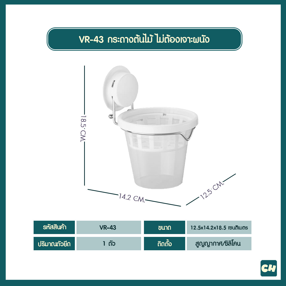 VR-43 กระถางต้นไม้ ไม่ต้องเจาะผนัง