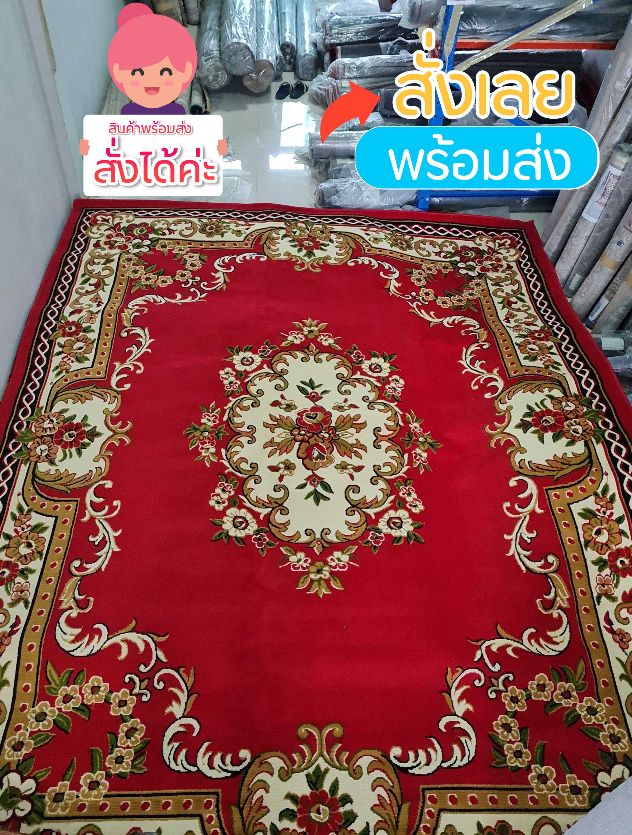 พรมทอลายดอกไม้ ผืนใหญ่ ขนาด 3x4m.