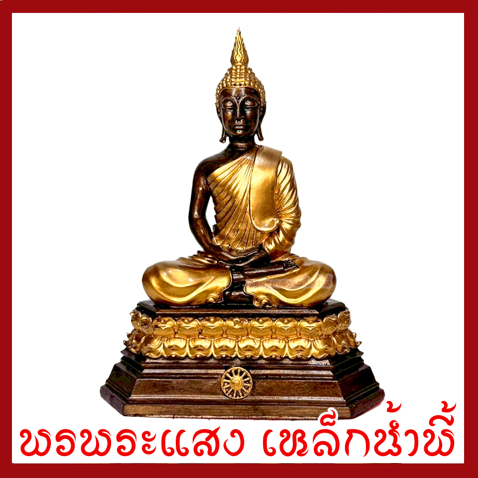 พระประจำวันพฤหัสบดี ปางสมาธิ ฐาน 5 นิ้ว สูง 6 นิ้ว วัตถุมงคล เนื้อมวลสารแร่เหล็กน้ำพี้ รับประกัน ชำรุดจากการขนส่ง ส่งให้ใหม่