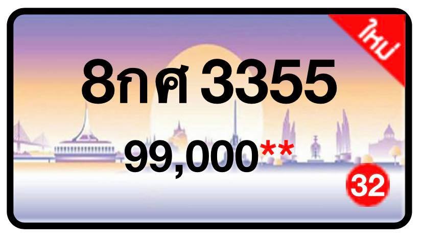 ป้ายทะเบียนประมูลกรุงเทพฯ สำหรับรถเก๋ง รถยนต์ 7 ที่นั่ง รถตู้ vip รถกระบะ 4 ประตู