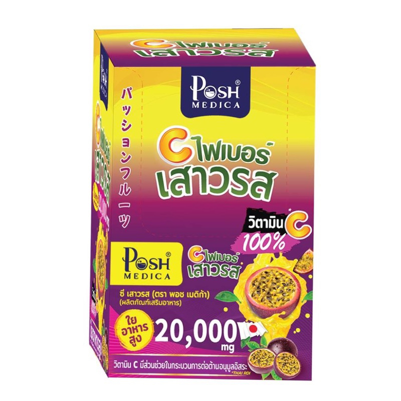 (กล่อง 6 ซอง) PoshMedica C Fiber พอช เมดิก้า ซี ไฟเบอร์ เสาวรส (1 กล่อง 6 ซอง)