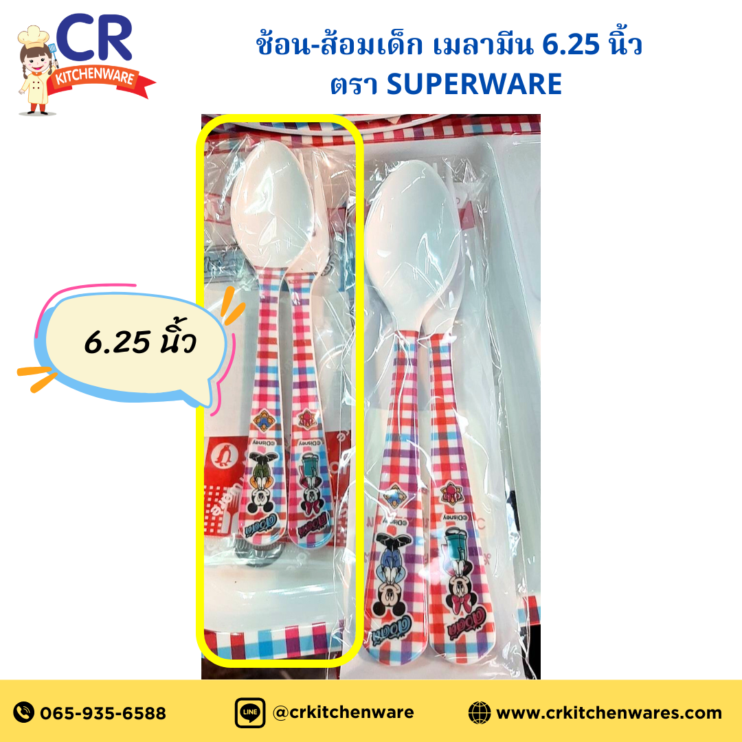 ช้อน-ส้อมเด็ก เมลามีน 6.25 นิ้ว ลายการ์ตูน ตรา Superware
