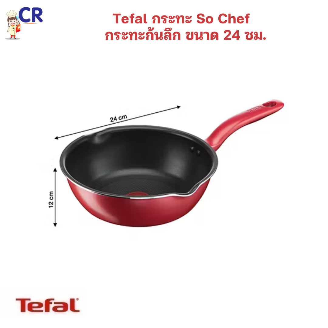 Tefal กระทะ So Chef กระทะก้นลึก ขนาด 24 ซม.