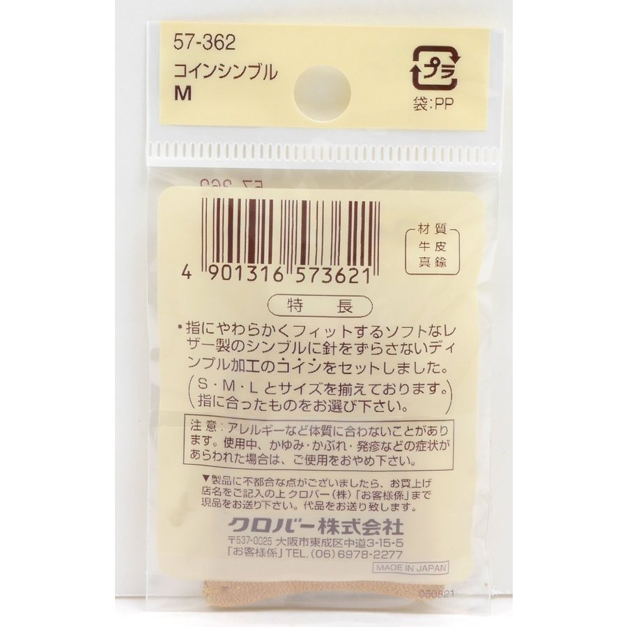 โควเวอร์ Clover 57-562ปลอกนิ้วหนัง