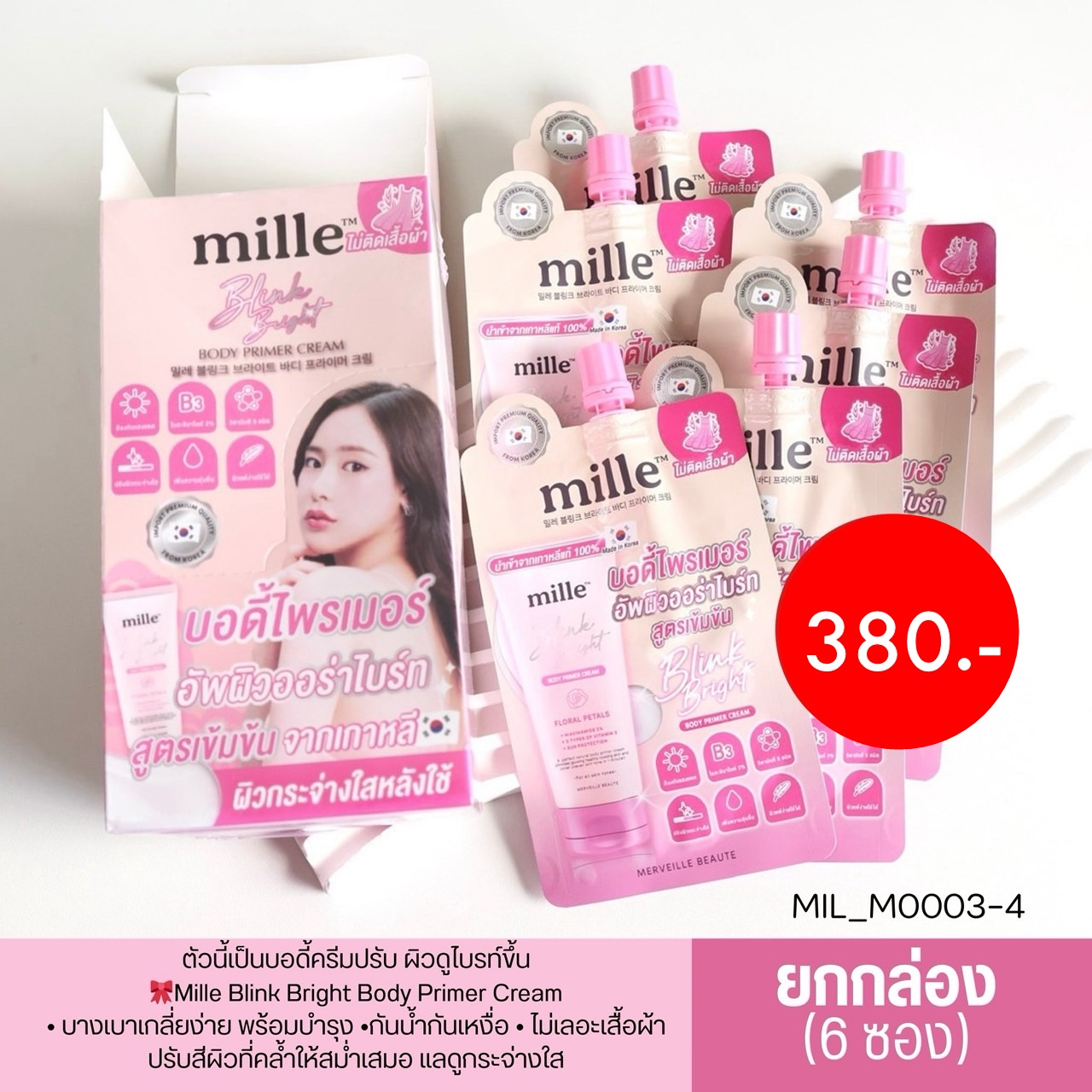 🎀 ยกกล่อง [6 ซอง * 15 ml ] -🎀Mille Blink Bright Body Primer Cream #Floral Petals
