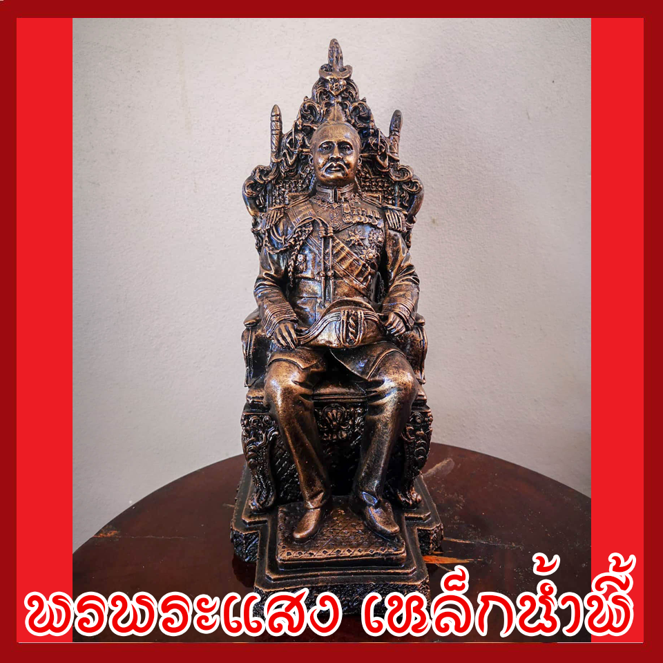 เสด็จพ่อ ร.5 ทรงบัลลังค์ ขนาด ฐานหน้าตัก 5 นิ้ว แร่เหล็กน้ำพี้