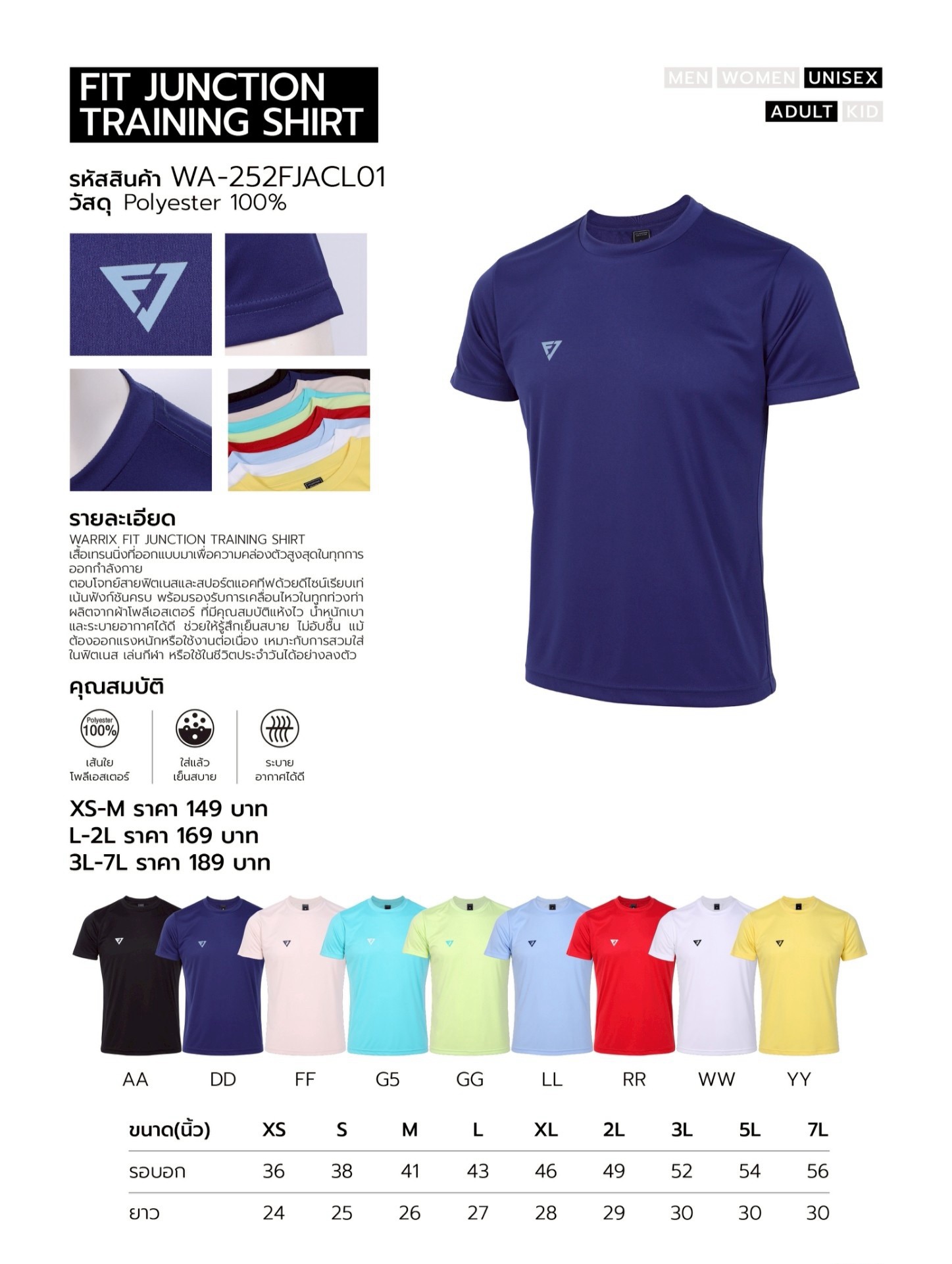 Fit Junction เสื้อออกกำลังกาย เสื้อเทรนนิ่ง Training Shirt รหัส WA-252FJACL01 แห้งไว เบาสบาย ระบายอากาศ