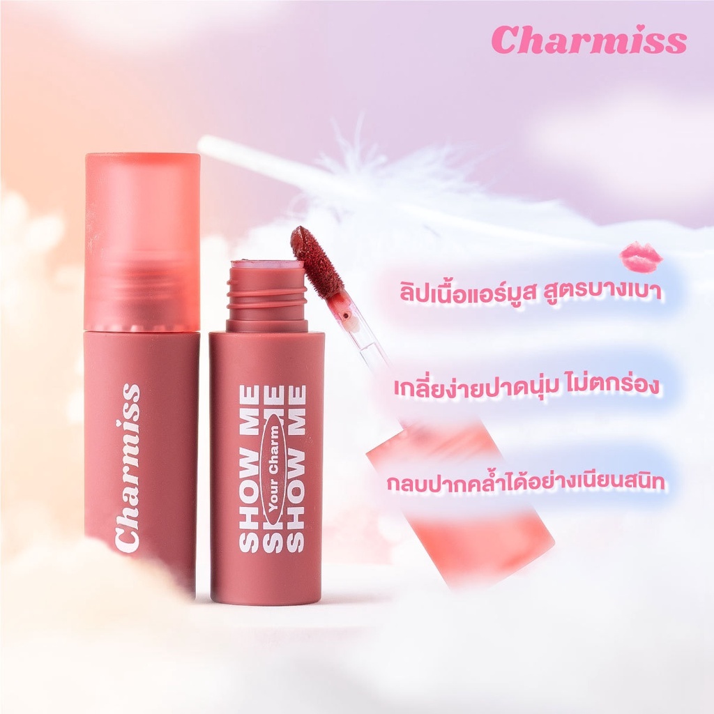 Charmiss Show Me Your Charm Airy Kiss Tint #08 You&Me ลิปแมทท์ปากละมุน เบานุ่มเหมือนจุ๊บเมฆ เนื้อแอร์มูส สูตรแมทท์ สี 08 You&Me