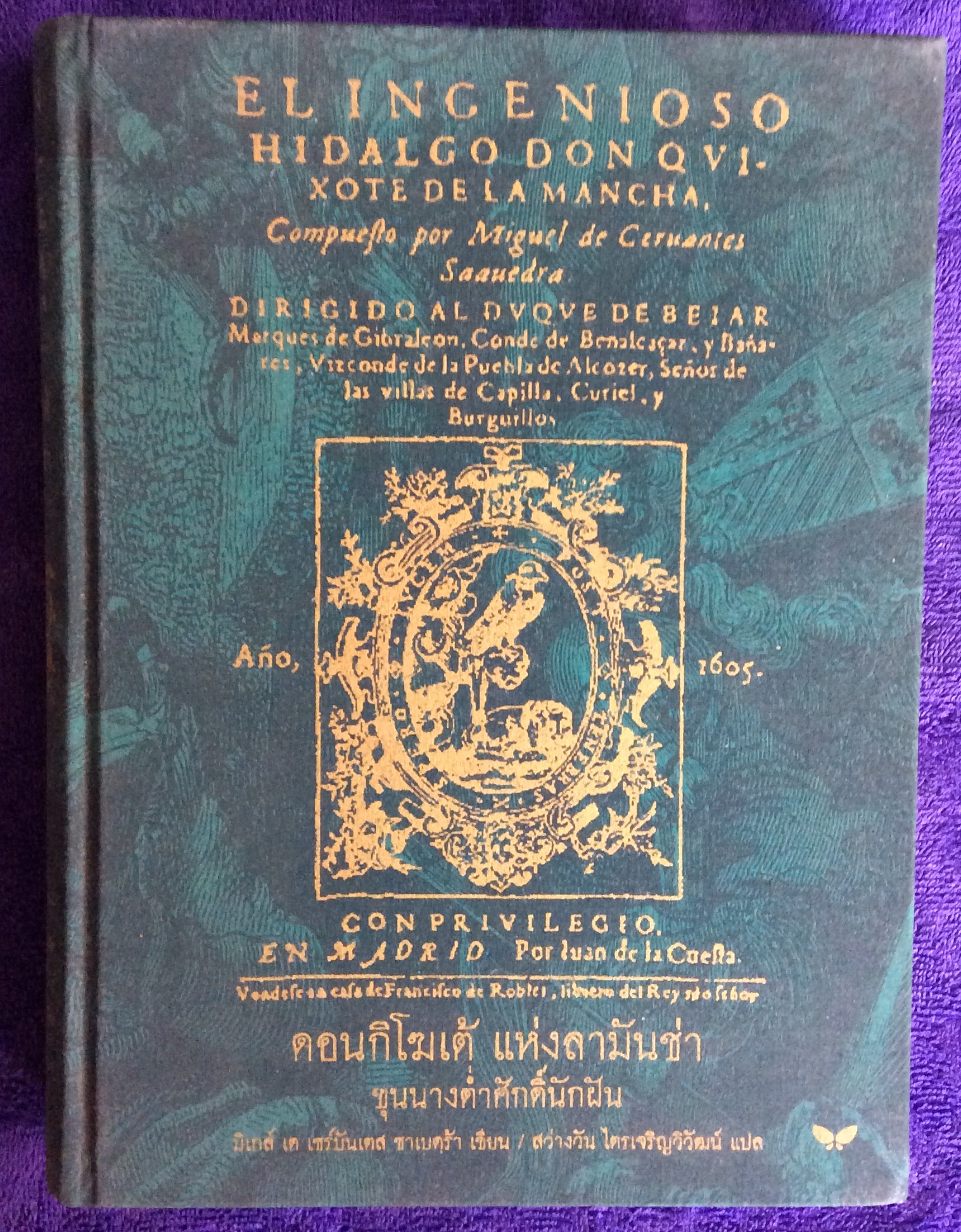 ดินกิโฆเต้ ชนิดเล่มใหญ่