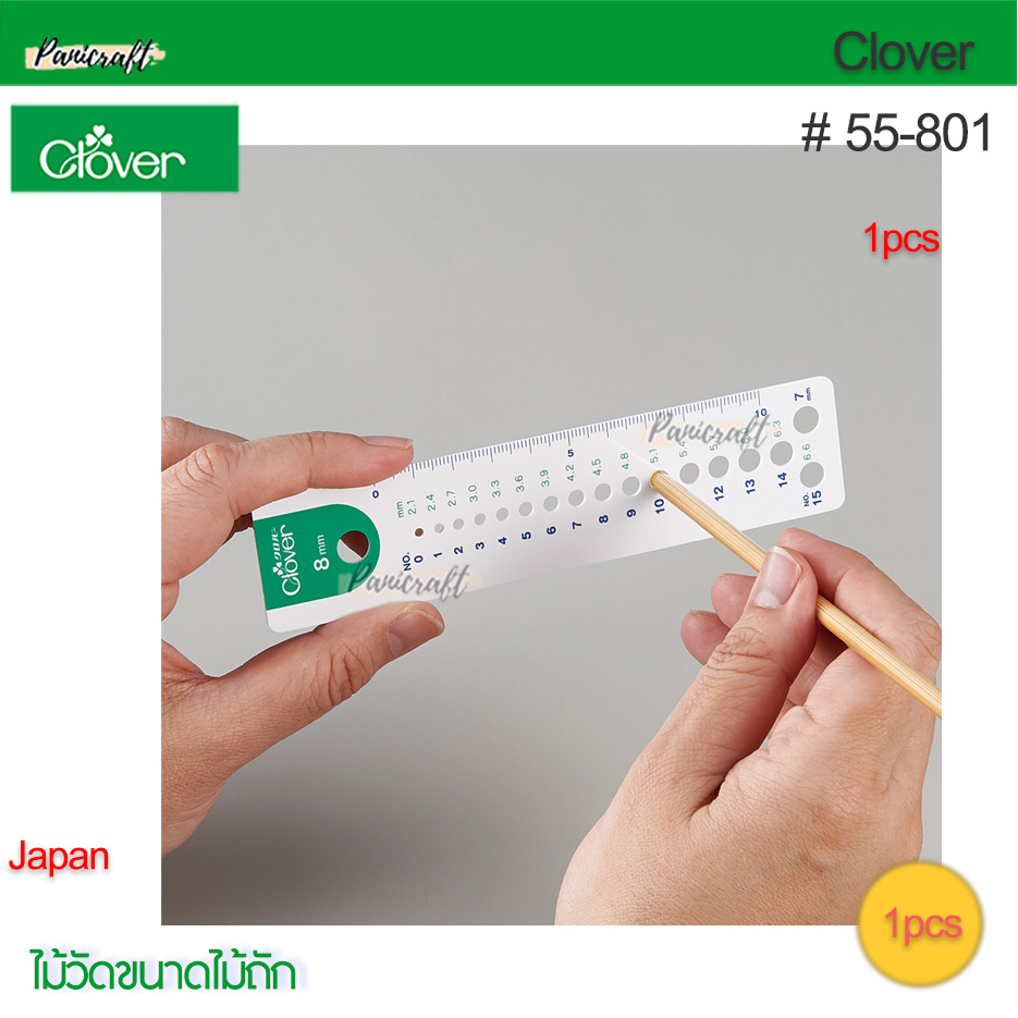 Clover 55-801ไม้วัดขนาดไม้ถัก