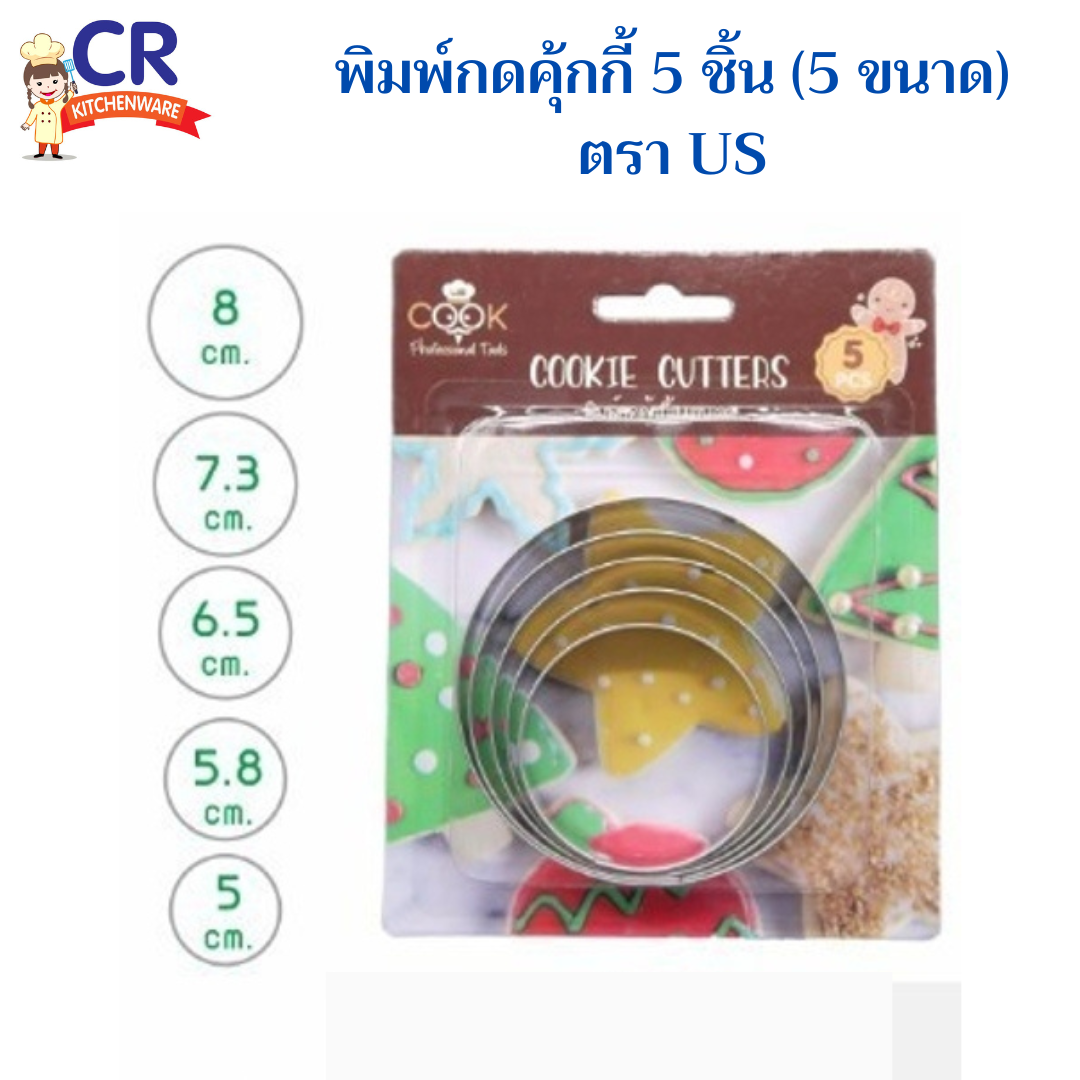 US พิมพ์กดคุ้กกี้ 5 ชิ้น (5 ขนาด) ตรา US