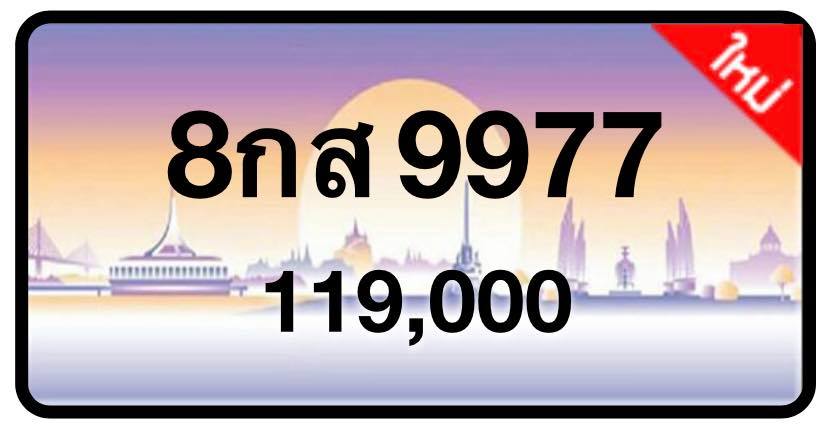 ป้ายทะเบียนประมูลกรุงเทพฯ สำหรับรถเก๋ง รถยนต์ 7 ที่นั่ง รถตู้ vip รถกระบะ 4 ประตู