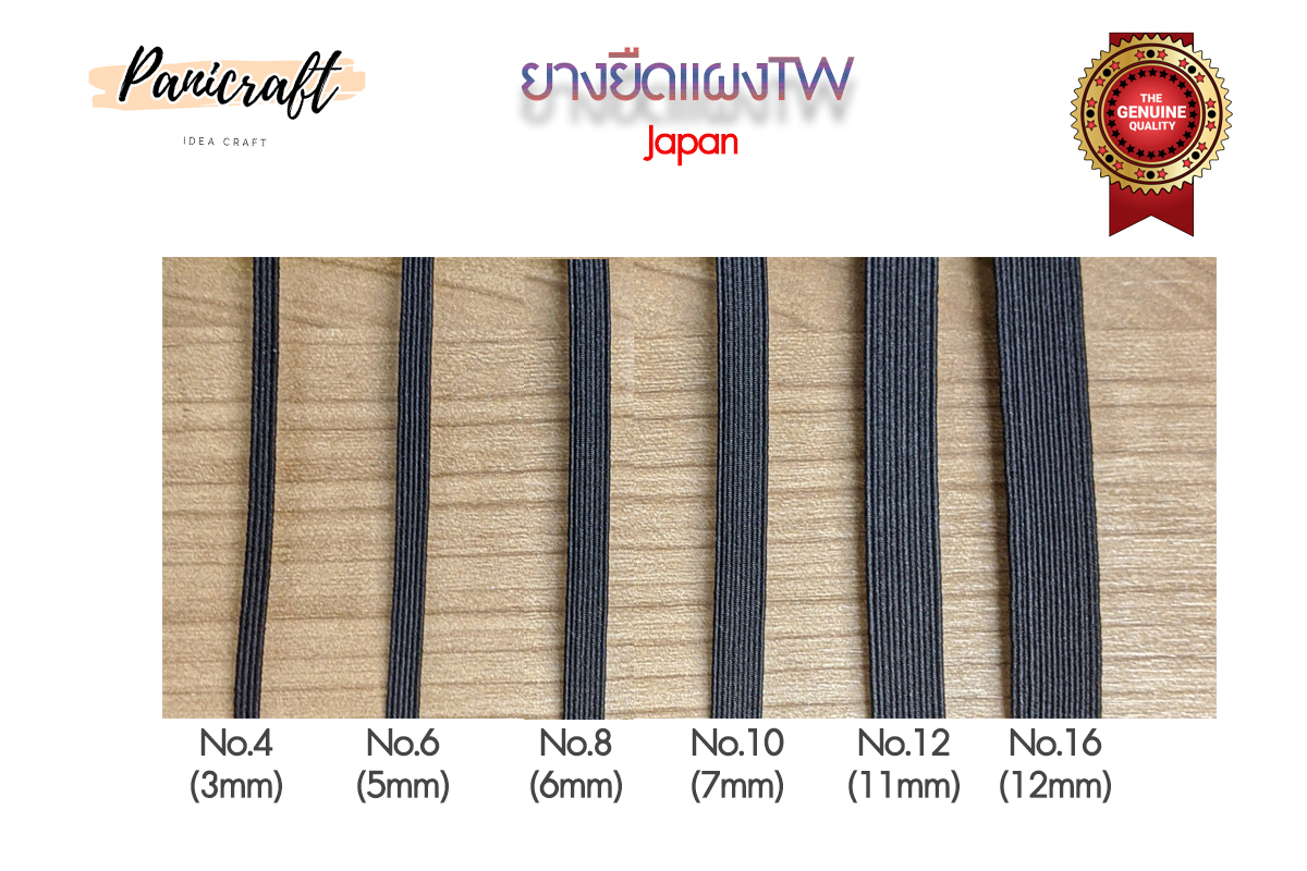ยางยืดญี่ปุ่นTW สีขาว สีดำ เนื้อแน่น ไม่ย้วย สีขาว สีดำ ขนาด3มม-12มม สินค้าแนะนำ