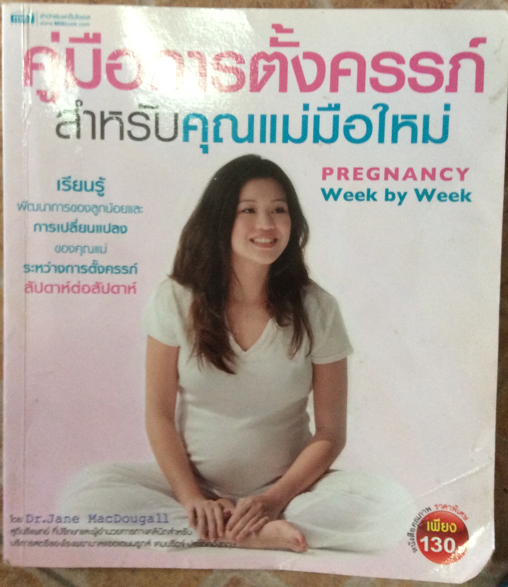 คู่มือการตั้งครรห์