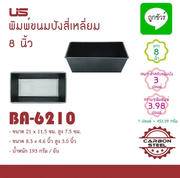 US พิมพ์ขนมปังสี่เหลี่ยม NON-STICK