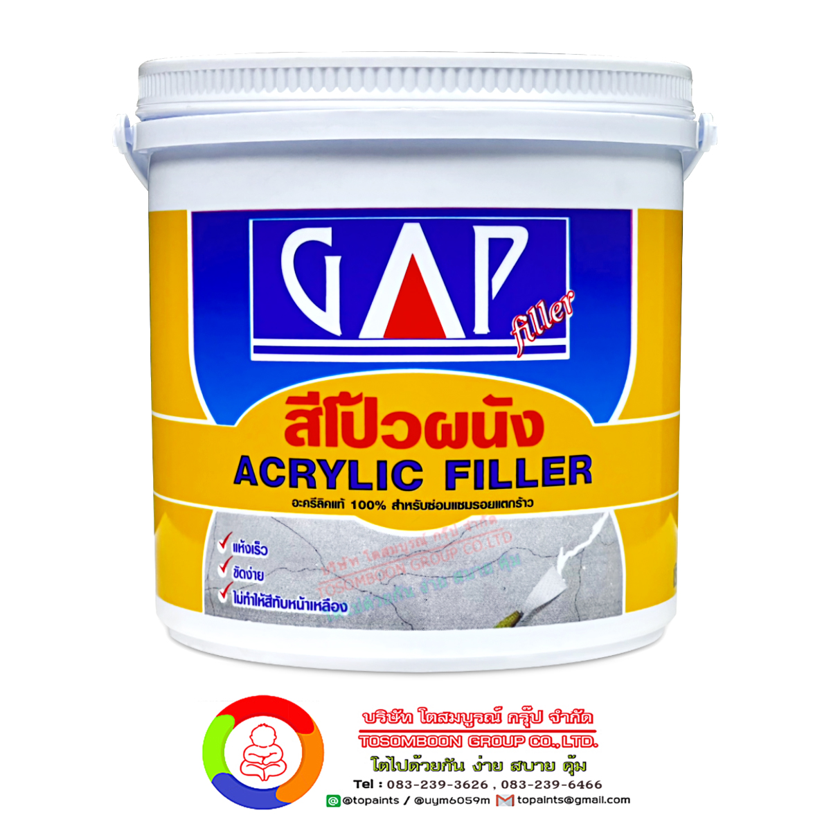 สีโป๊วผนัง แก๊ป GAP Acrylic Filler