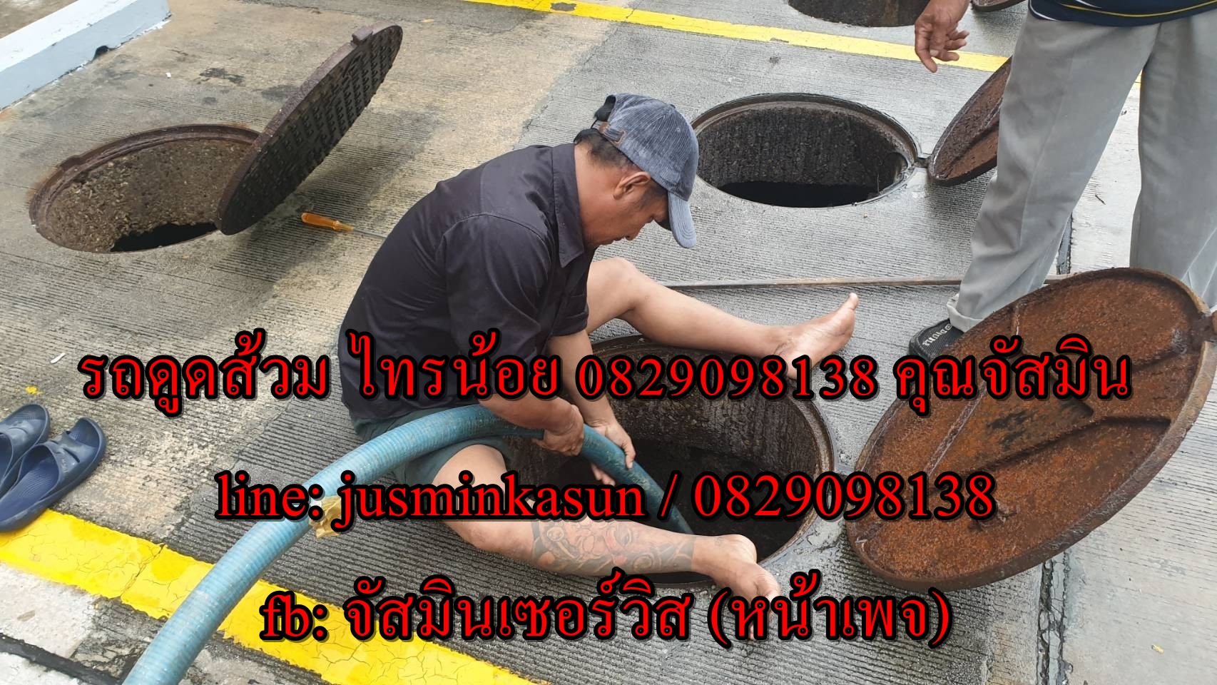 ดูดส้วม ทวีวัฒนา