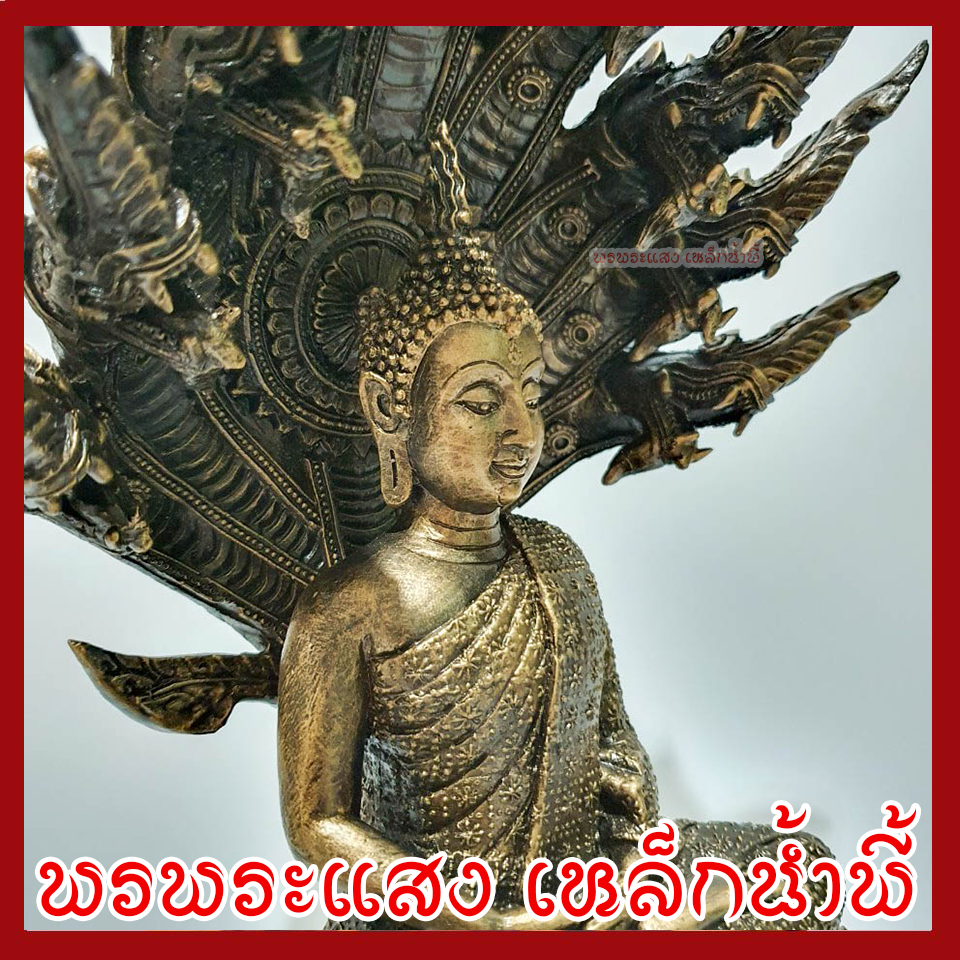 พระพุทธรูป ปางนาคปรก หน้าตัก 5 นิ้ว ฐาน 8 นิ้ว สูง 16 นิ้ว เนื้อมวลสารแร่เหล็กน้ำพี้