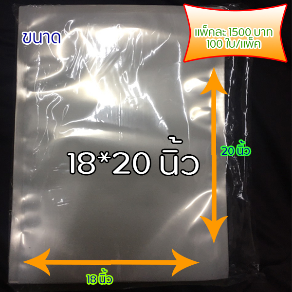 ถุงซีลสูญญากาศ แบบแพ็ค