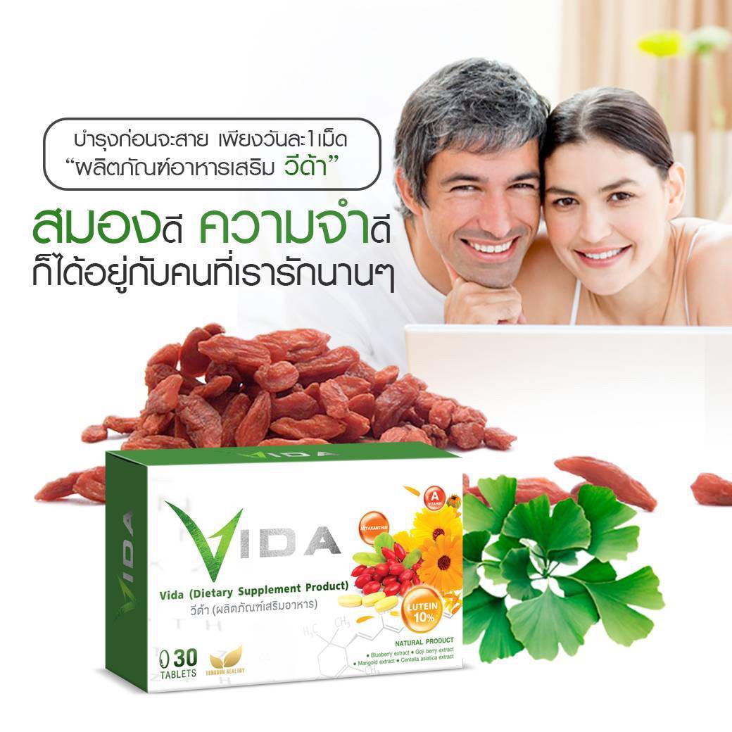 วีด้า ลูทีน (Vida Lutein)