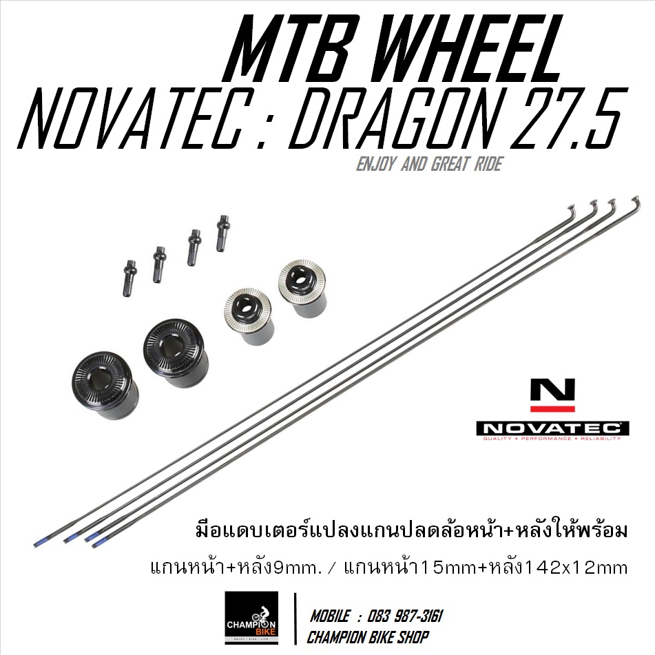 ชุดล้อเสือภูเขา27.5นิ้ว NOVATEC : DRAGON 27.5" DISC MTB WHEELSET