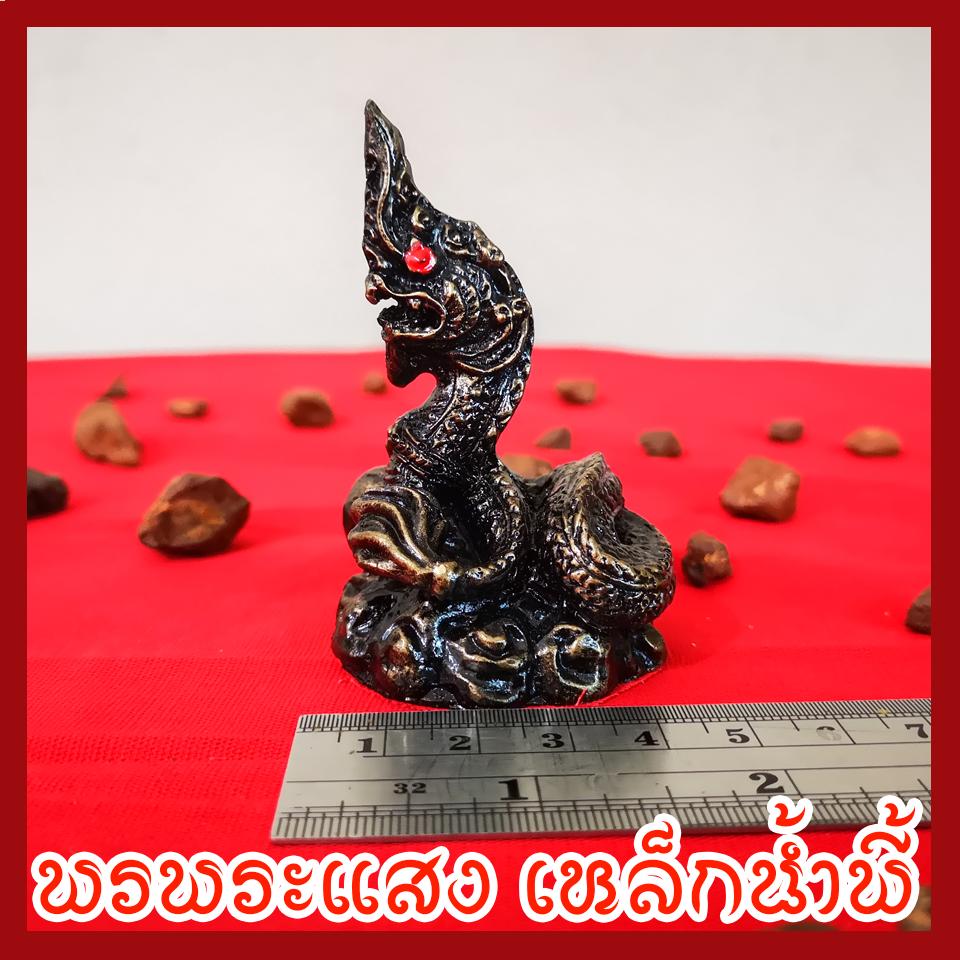 พญานาค 1.5 นิ้ว วัตถุมงคล เนื้อมวลสารแร่เหล็กน้ำพี้