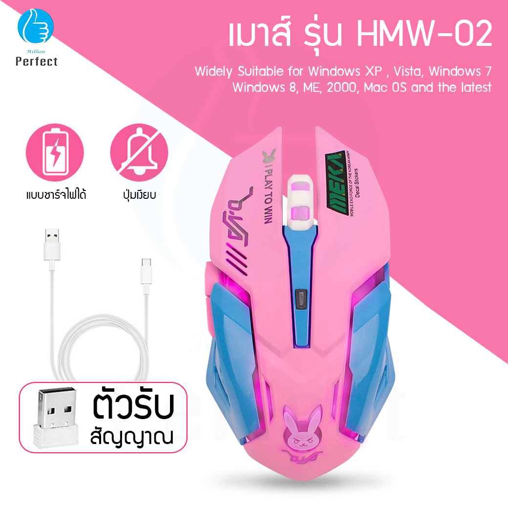 เมาส์ เมาส์ไร้สาย เมาส์เกมมิ่ง ความแม่นยำสูงปรับ DPI 800- 2400 เสียงปุ่มเงียบ เหมาะกับเกมส์ ทำงาน รุ่น HMW-02 สีชมพู