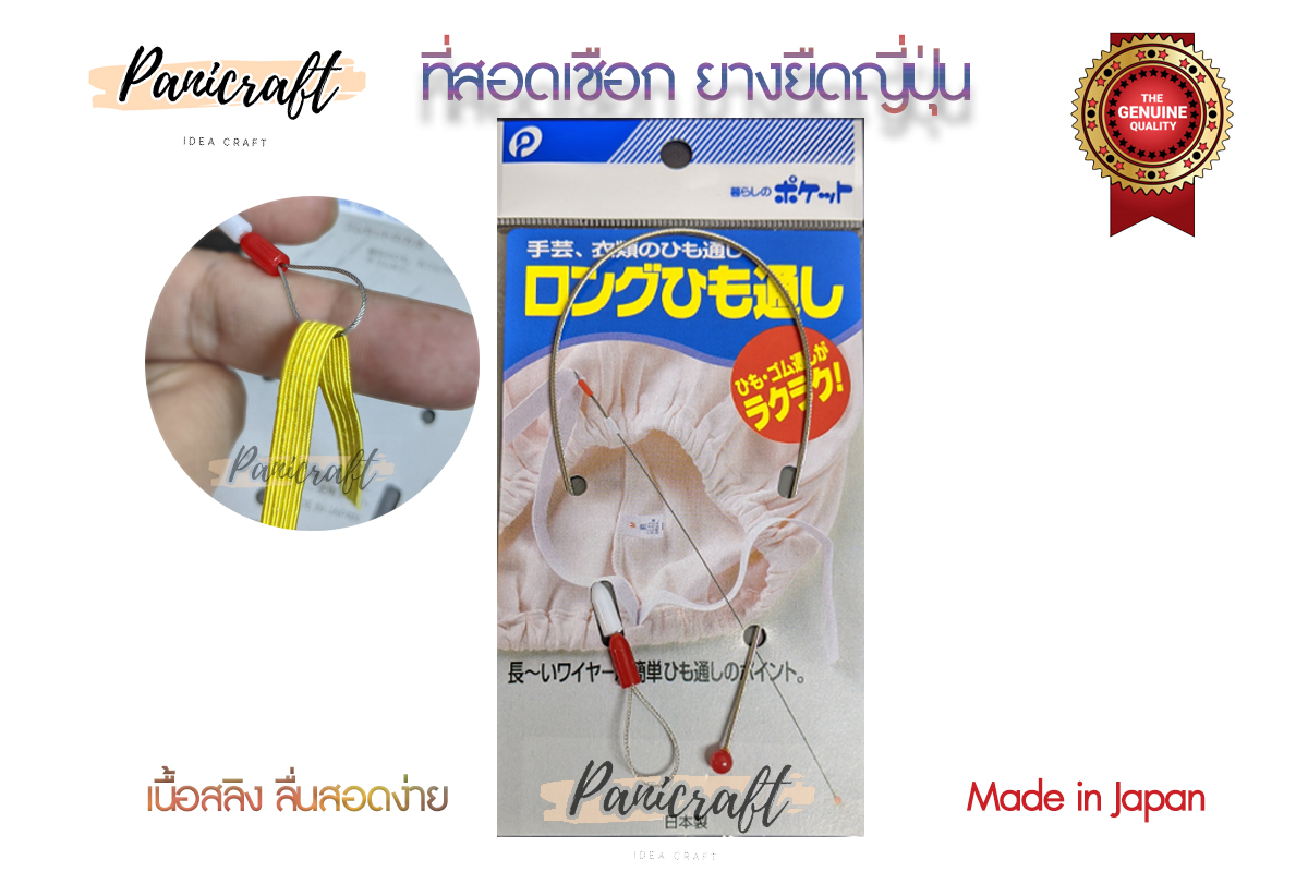 ที่ร้อยยางยืดญี่ปุ่นขนาดยาว30ซม.อุปกรณ์ช่วยสอดยางยืดElastic ยางยืดขอบกางเกง ร้อยริบบิ้น ร้อยที่รัดผม ริบบิ้น