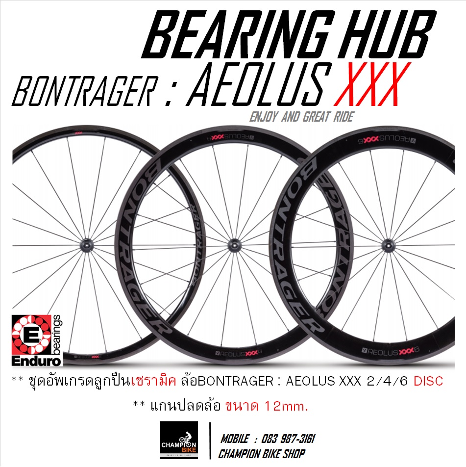ตลับลูกปืนเซรามิค ดุมล้อหน้า+หลัง+โม่ BONTRAGER AEOLUS XXX 2, 4, 6 DISC แกนปลดล้อขนาด 12mm. CERAMIC BEARING WHEEL HUB